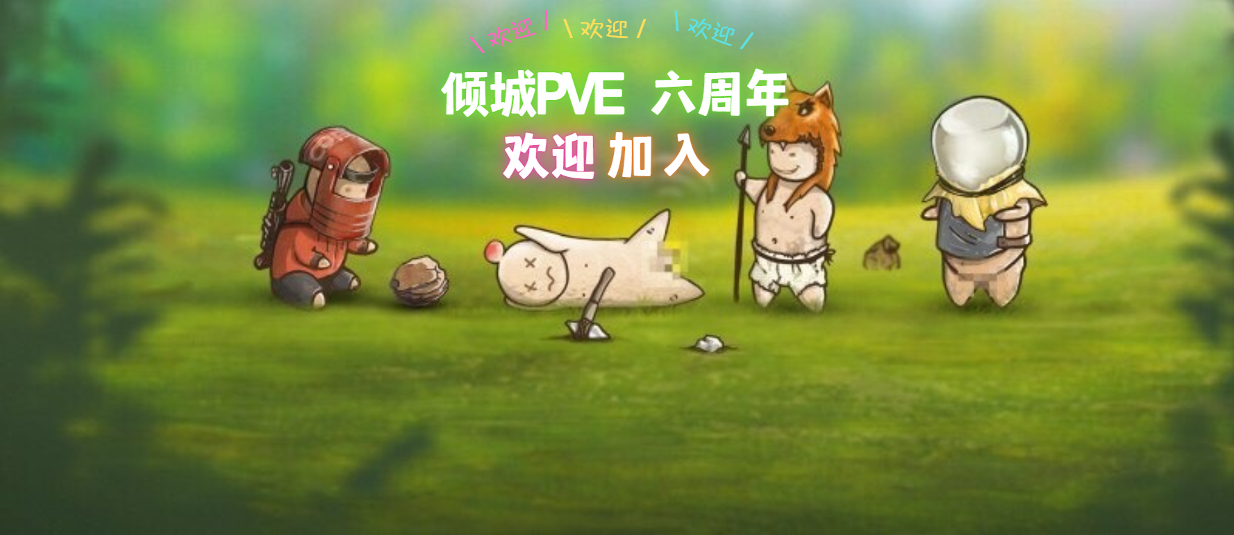 〔倾城PVE〕无限子弹/死亡不掉/修仙强化/六周年